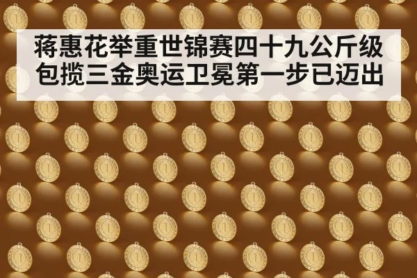 Chinese weightlifter gold medal
